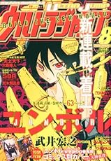 荒木飛呂彦 2本立て／スティール・ボール・ラン／ウルトラジャンプ2010年4月号 ジョジョの奇妙な冒険 第7部 スティール・ボール・ラン 16／荒木飛呂彦